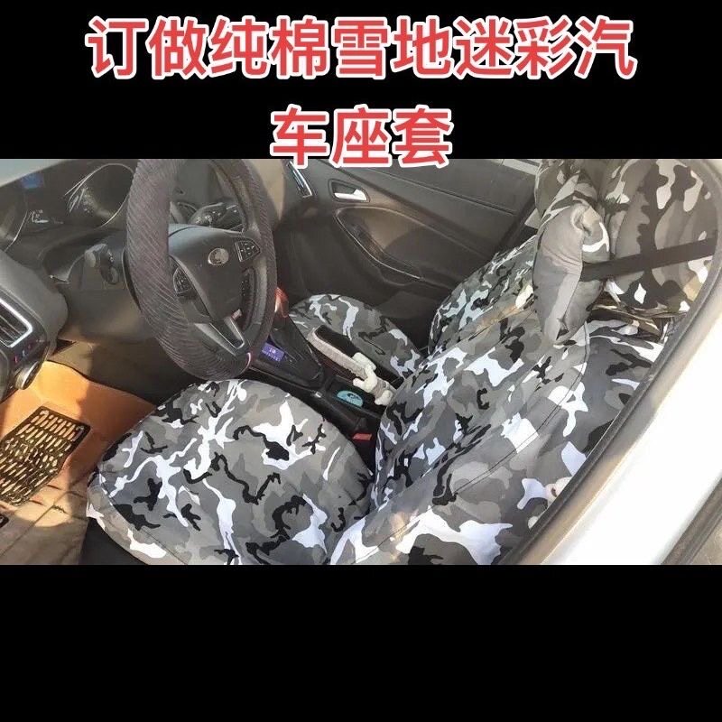 定制雪地迷彩专用纯棉汽车座套帕杰罗V97V73长城炮哈弗大狗无静电
