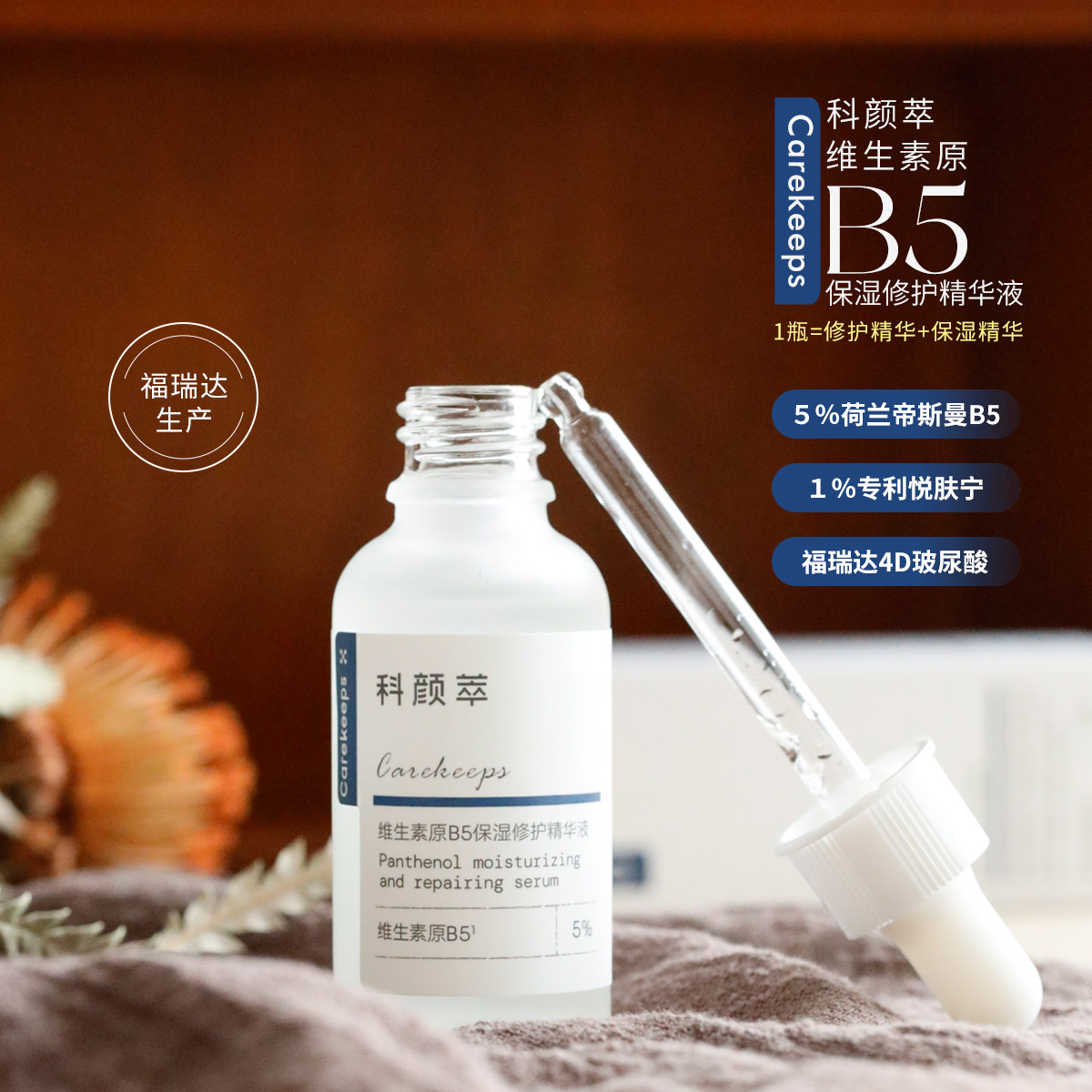 平价B5真牛！科颜萃维生素原B5保湿修护精华液30ml舒缓维稳油敏肌,美容护肤/美体/精油,液态精华,淘宝优惠券,粉丝福利购,淘宝优惠卷