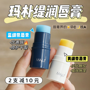 Maputi玛朴缇柔润嘟嘟护唇膏4g滋润保湿修护绷带润唇膏秋冬