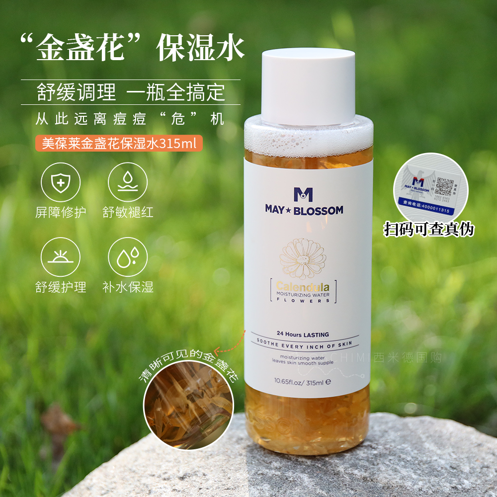 美葆莱金盏花爽肤水女清爽型补水保湿收缩毛孔祛痘控油调理化妆水