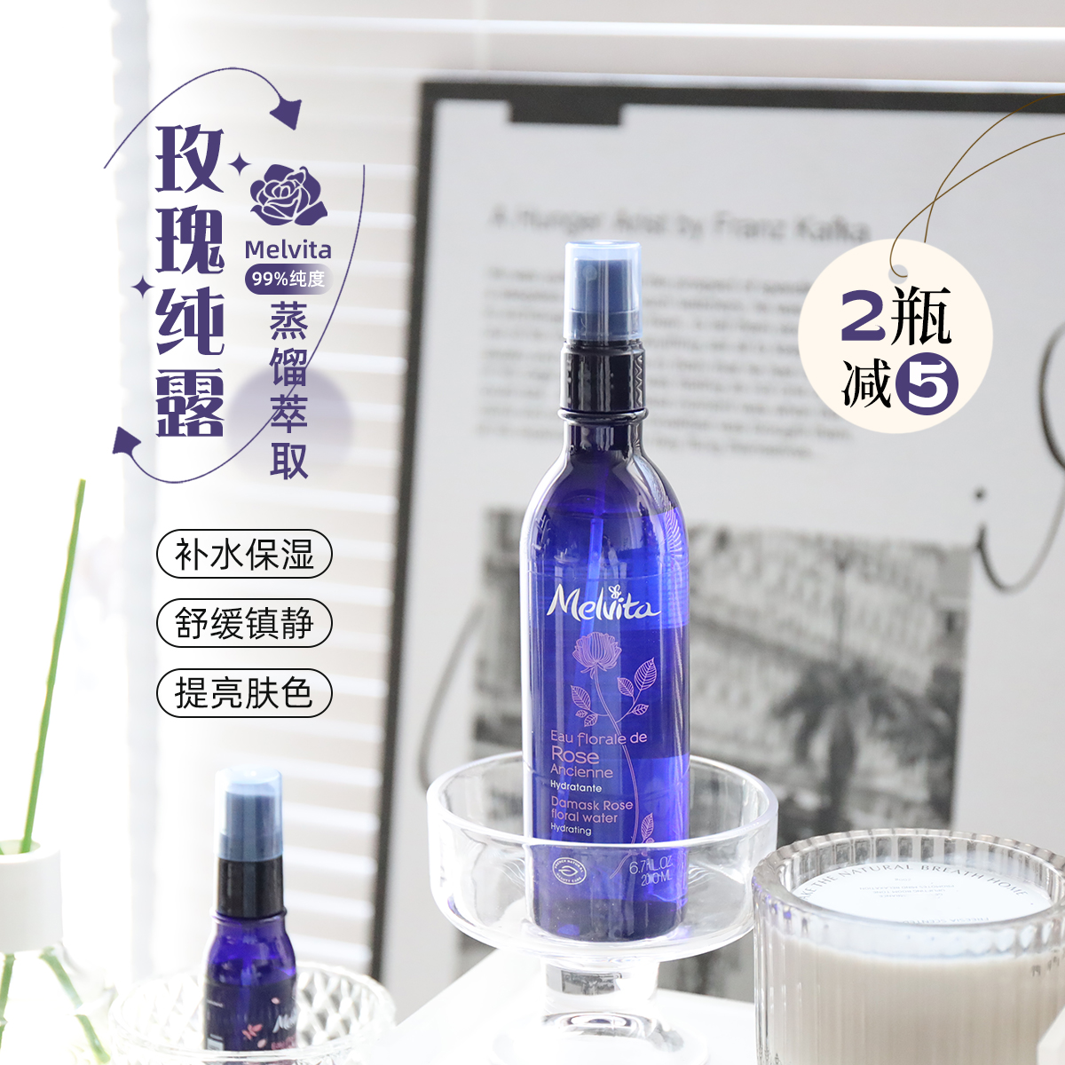 源180~Melvita蜜葳特玫瑰花水花香调理水纯露喷雾湿敷玫瑰水200ml
