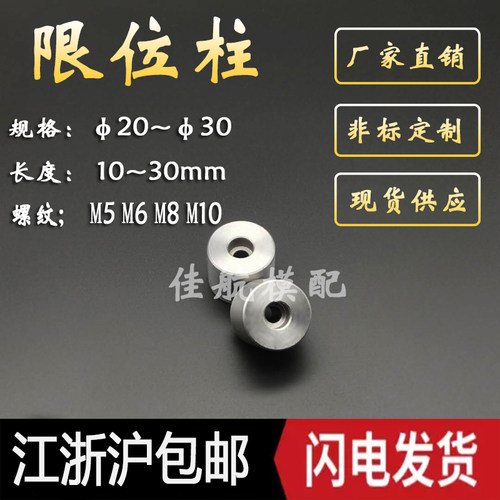 18~20~25~30模具限位柱测试推荐
