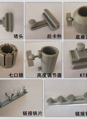 快展配件广告展架堵头侧封扣7口锁8口锁KT板卡件横杆链接器后滑件