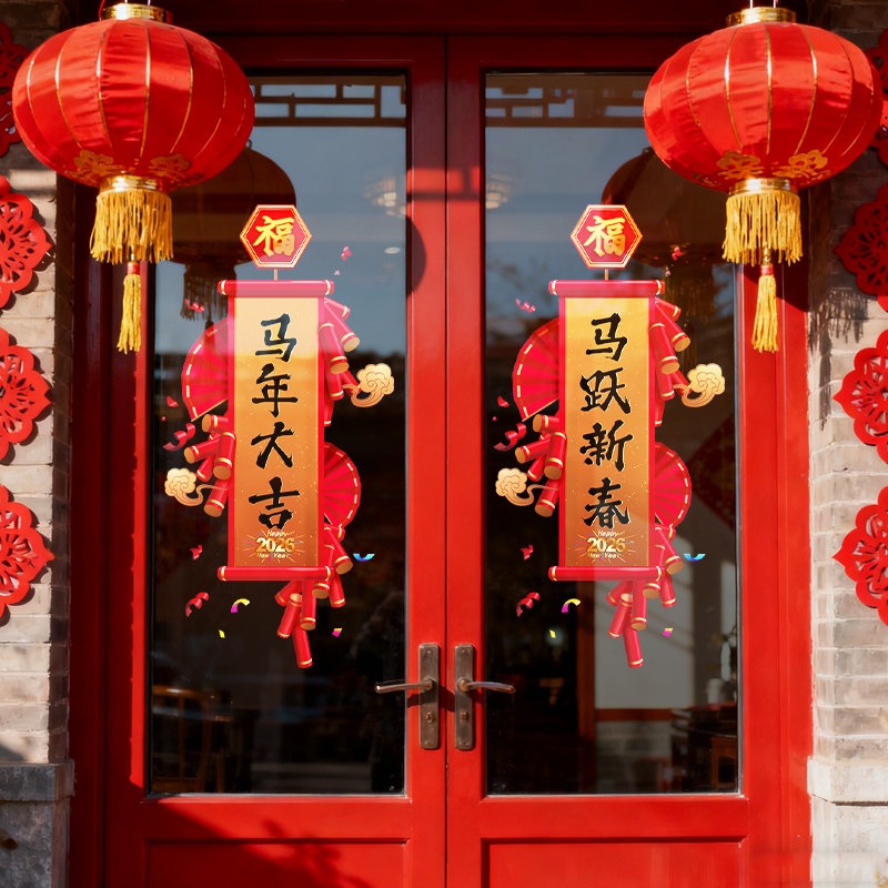 2026新春节日装扮马年新年对联贴