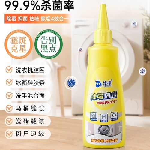 沫檬家用除霉啫喱高效除霉
