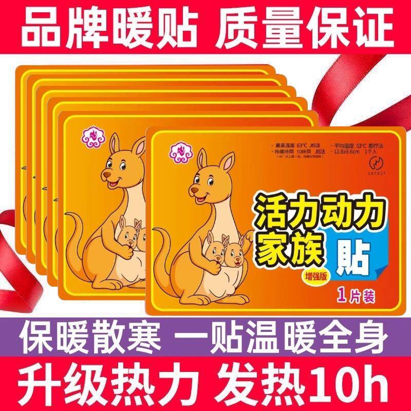 袋鼠暖宝宝贴自发热冬天暖身热敷贴大号暖宫帖防寒保暖12小时