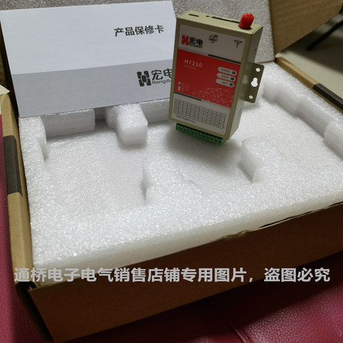 宏电 H7210C H7210S 4G全网通 DTU模块 2G 3G 工业级 宏电7210