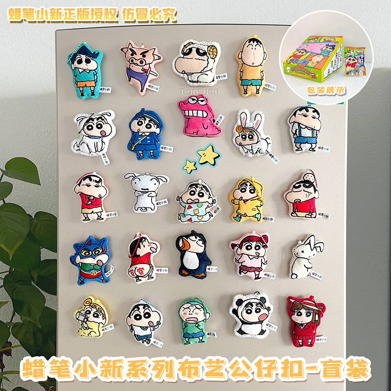 正品蜡笔小新布艺毛绒磁吸冰箱贴盲袋公仔书包挂件潮玩二次元周边