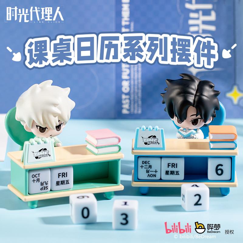 时光代理课桌日历盲盒