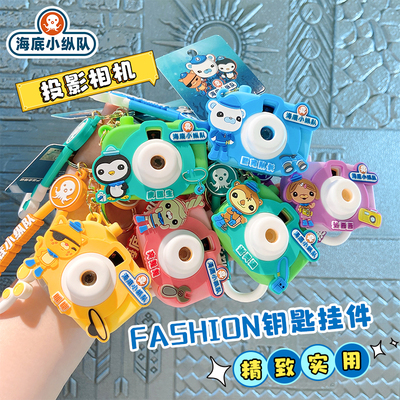 海底小纵队投影相机钥匙扣挂件可爱卡通学生书包挂饰精致礼品