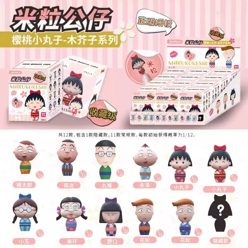 正版简动文创樱桃小丸子迷你米粒公仔花轮手办摆件周边礼物盲盒