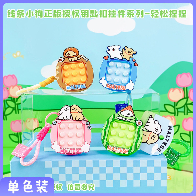 正版TheGreenParty线条小狗汽车钥匙扣捏捏乐挂件书包挂饰