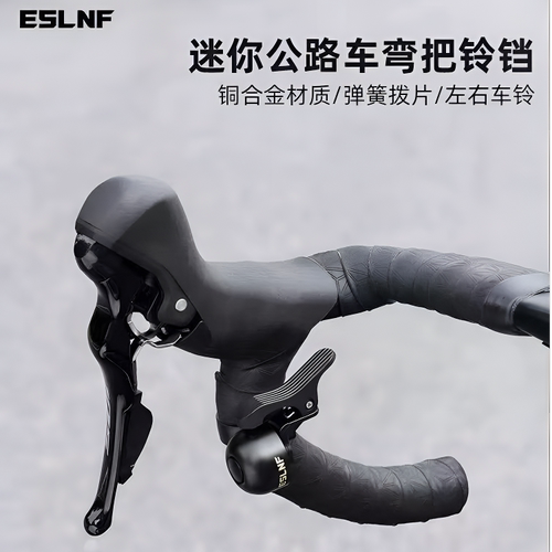 ESLNF复古公路车铃铛骑行装备