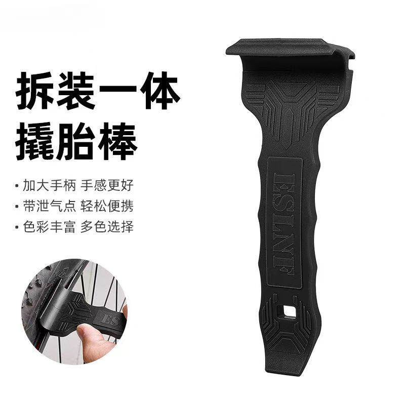 ESLNF自行车尼龙撬胎棒拆装一体公路车山地车多功能轮胎修理工具