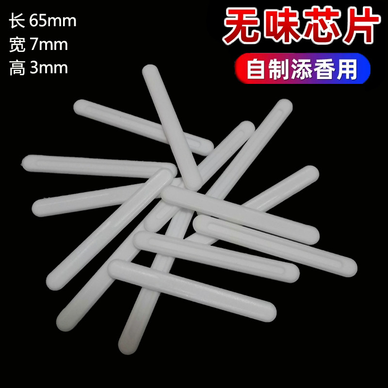 无味DIY自自添加香料
