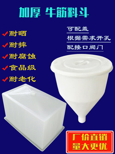 锥形仁生牛筋塑料漏斗下料槽