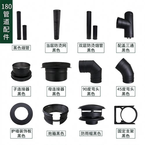 180壁炉不锈钢烟管45°90°度弯头支架护墙板三通烟帽双层防烫网