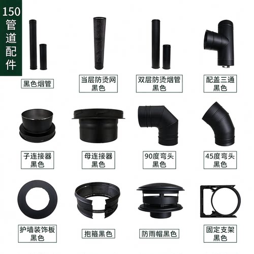 150壁炉不锈钢烟管45°90°度弯头支架护墙板三通烟帽双层防烫网