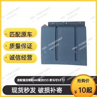 福田领航m6奥铃捷运 TX速运后轮挡泥板货箱挡泥瓦 CTX