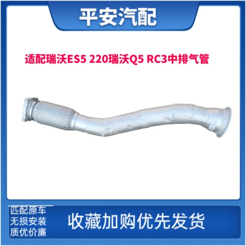 适配福田瑞沃ES5 220瑞沃Q50RC3中排气管软连接排气管软网排气管