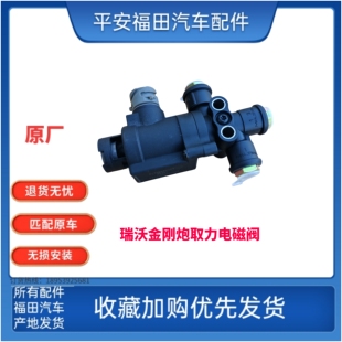 适配福田瑞沃金刚炮220领航M5国六车型取力电磁阀