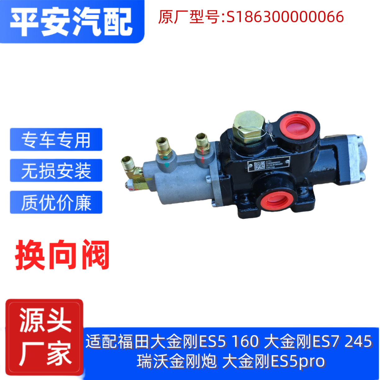 福田大金刚ES5 160大金刚ES7 245瑞沃金刚炮大金刚ES5pro换向阀