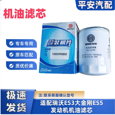 瑞沃ES3潍柴发动机机油滤芯