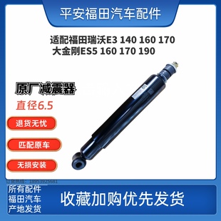 福田瑞沃ES5 170 220瑞沃E3 160 140时代金刚739前减震器避震器