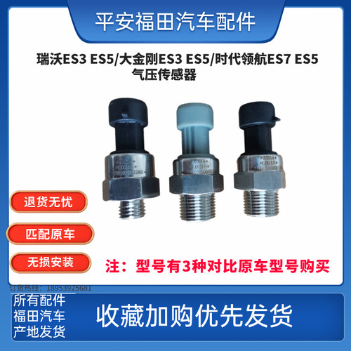 福田大金刚ES5 ES7时代领航ES5瑞沃ES3 ES5奥铃CTS捷运气压传感器