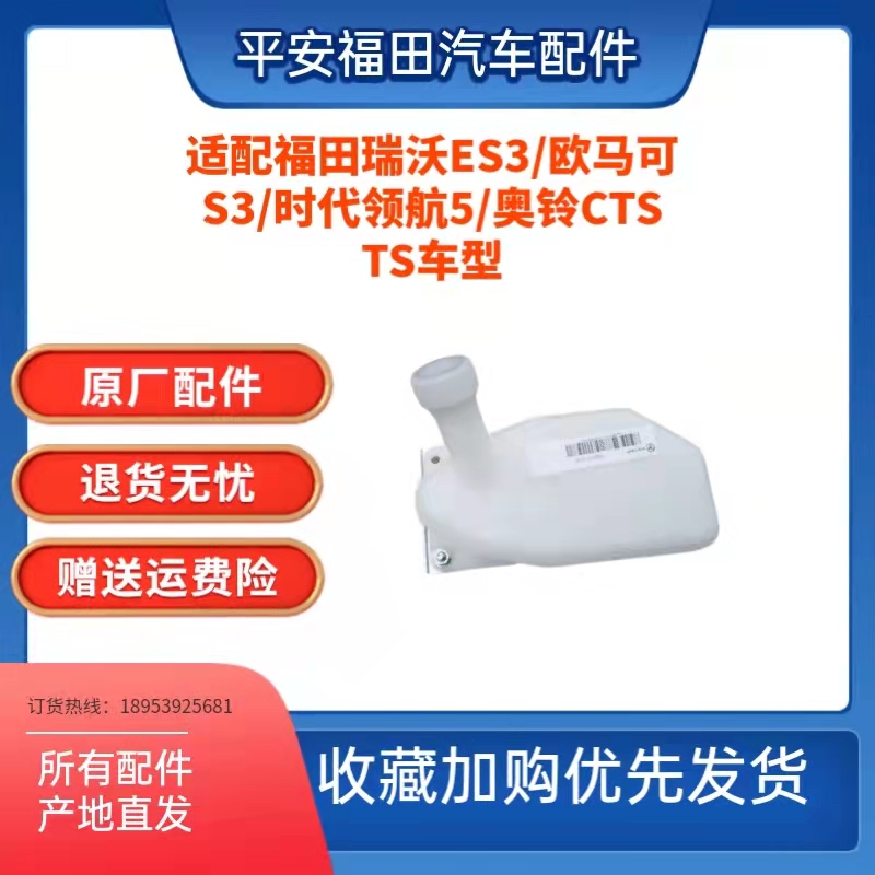 福田货车原厂配件离合器油壶