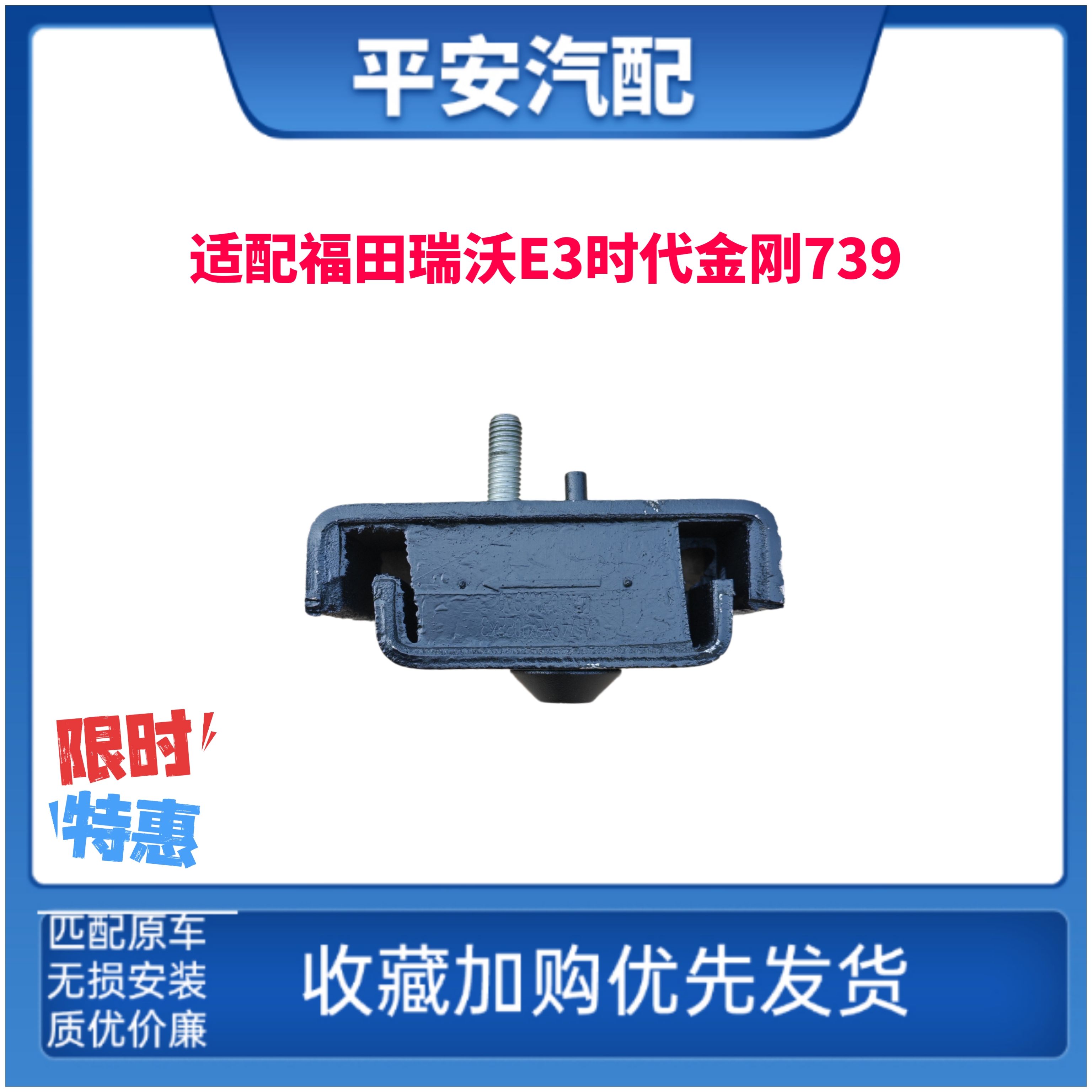 福田瑞沃E3 170 160时代金刚739瑞沃ES5 210发动机前机脚垫胶墩
