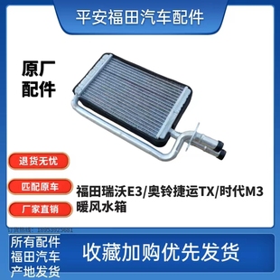 170奥铃捷运TX 福田瑞沃E3 160 140 CTX欧马可时代M3暖风水箱 130