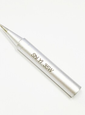 实益内热式烙铁头长寿命合金尖头马蹄头20W35W50瓦焊接维修通用型