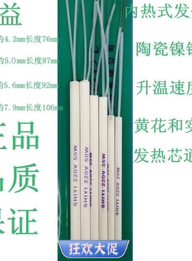 包邮实益陶瓷内热式电烙铁芯SY20W35瓦50w长寿发热芯通用型黄花芯
