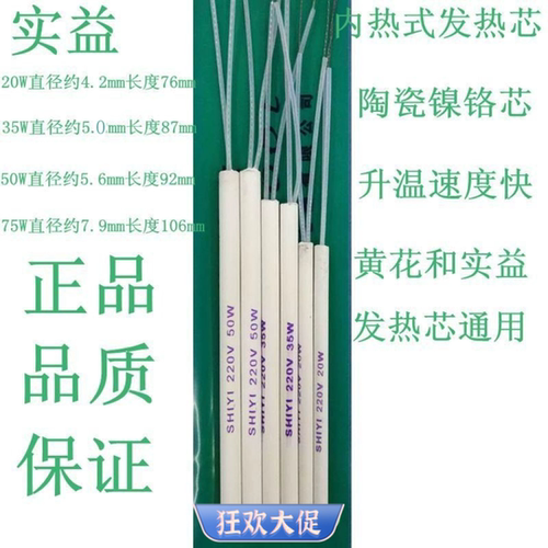 包邮实益陶瓷内热式电烙铁芯SY20W35瓦50w长寿发热芯通用型黄花芯