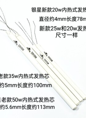 内热式陶瓷发热芯25w50w烙铁芯