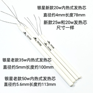 陶瓷发热芯25W35瓦50W烙铁芯通用型焊接加热芯 银星长寿内热式 包邮