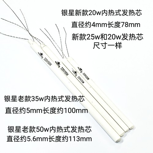 内热式陶瓷发热芯25w50w烙铁芯