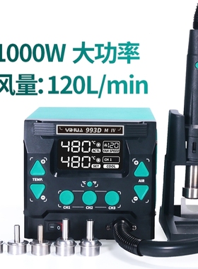 新款YIHUA993DM智能热 风枪工业级1000W大功率直风螺旋风焊台烙铁