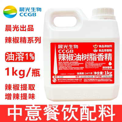 晨光生物辣椒油水溶油溶商用包邮