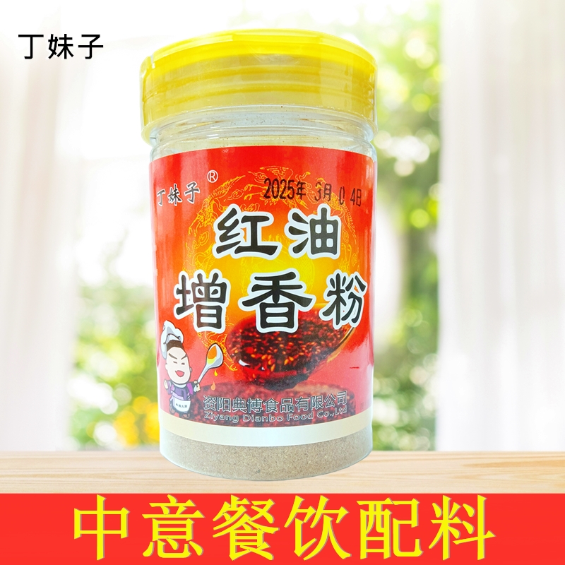 红油增香粉辣椒油上色增香剂