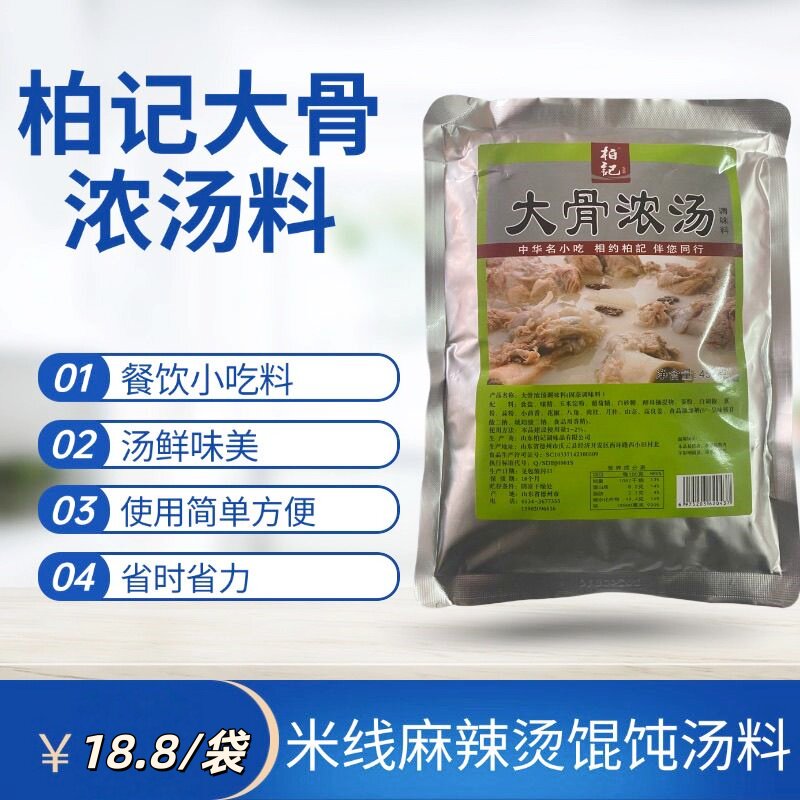 柏记大骨浓汤火锅麻辣烫高汤料底料关东煮白汤调味料商用清汤