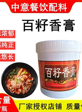 百籽香膏 荷香瑞馨源白籽香膏花甲龙虾增香增味回味膏1㎏/瓶 包邮