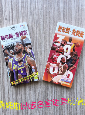 勒布朗詹姆斯湖人骑士明信片