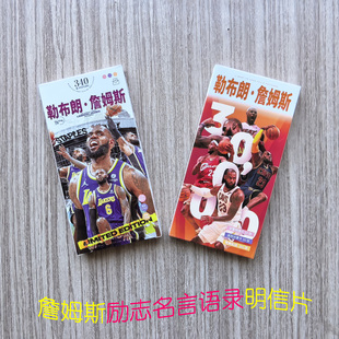 勒布朗詹姆斯明信片湖人骑士 NBA球星篮球明星周边球迷纪念品贴纸