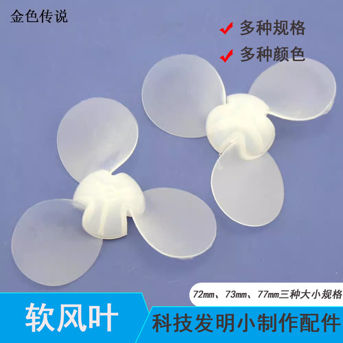 diy手工螺旋桨科技手工
