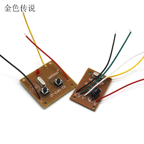 2.4G二四通道遥控板套装 创客DIY模型车船玩具远距离遥控器接收板 - 封面