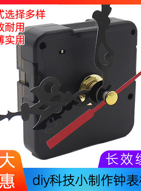 diy钟表机芯(专用小趣味模型