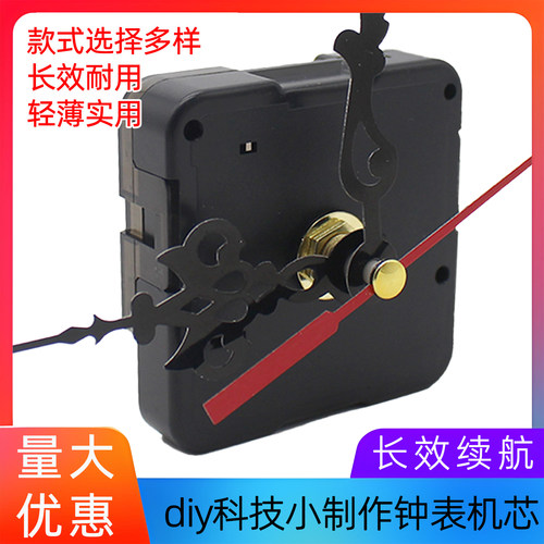 diy钟表机芯(专用小趣味模型