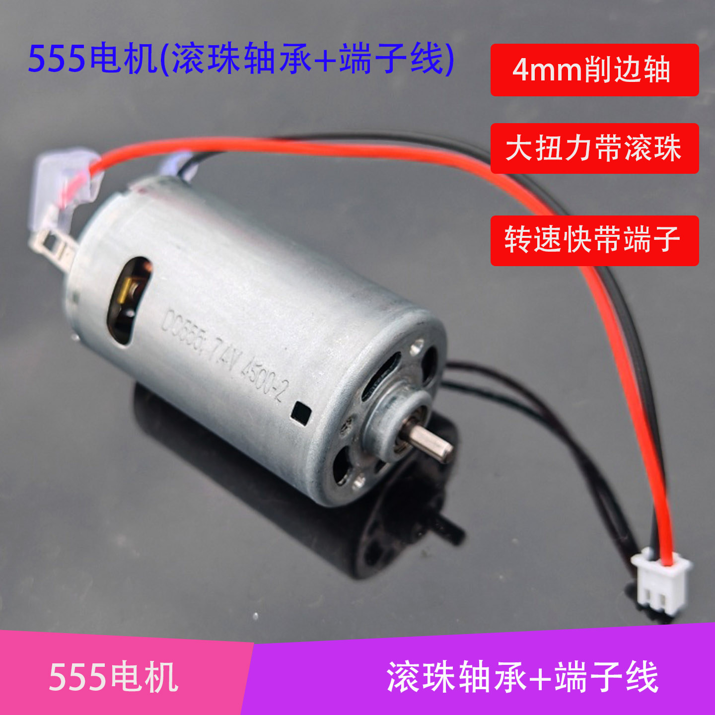 555电机7.4V滚珠轴承大扭力图片
